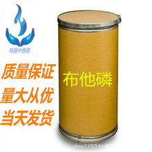 中维诺售：布他磷含量99% 1kg/袋  17316-67-5