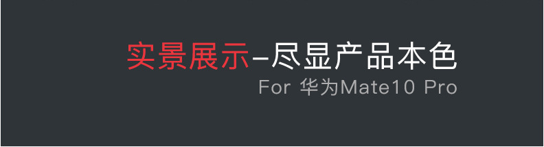 mate10pro手机壳_14