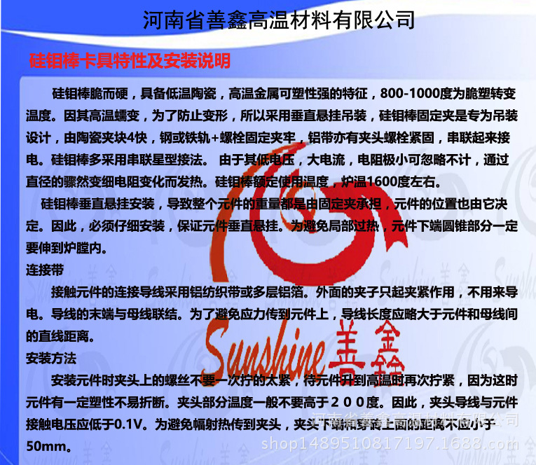 硅钼棒卡具特性以及安装说明