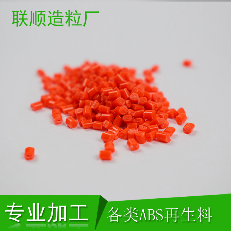 本厂专业生产ABS再生料 可配各种颜色ABS阻燃ABS厂家直销