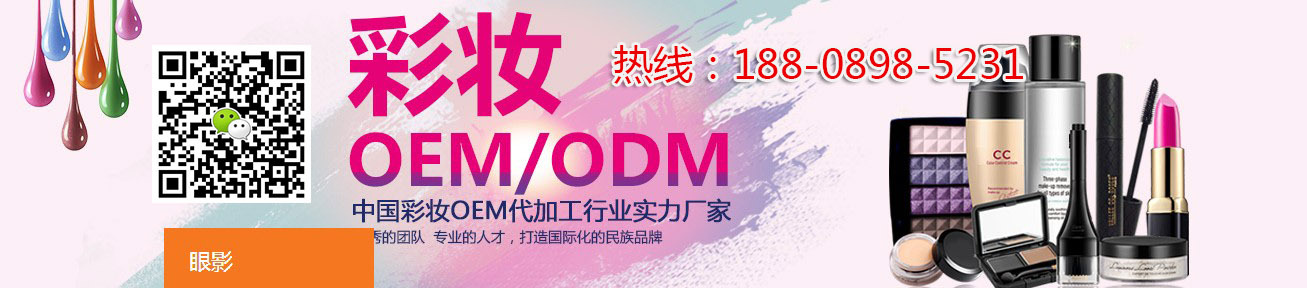 aaa实力彩妆工厂tel-18808985231