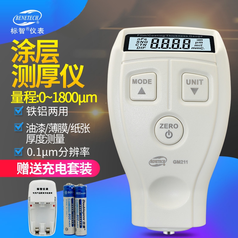 标智GM210 涂层测厚仪油漆铁基漆膜测厚仪厚度测量 膜厚仪