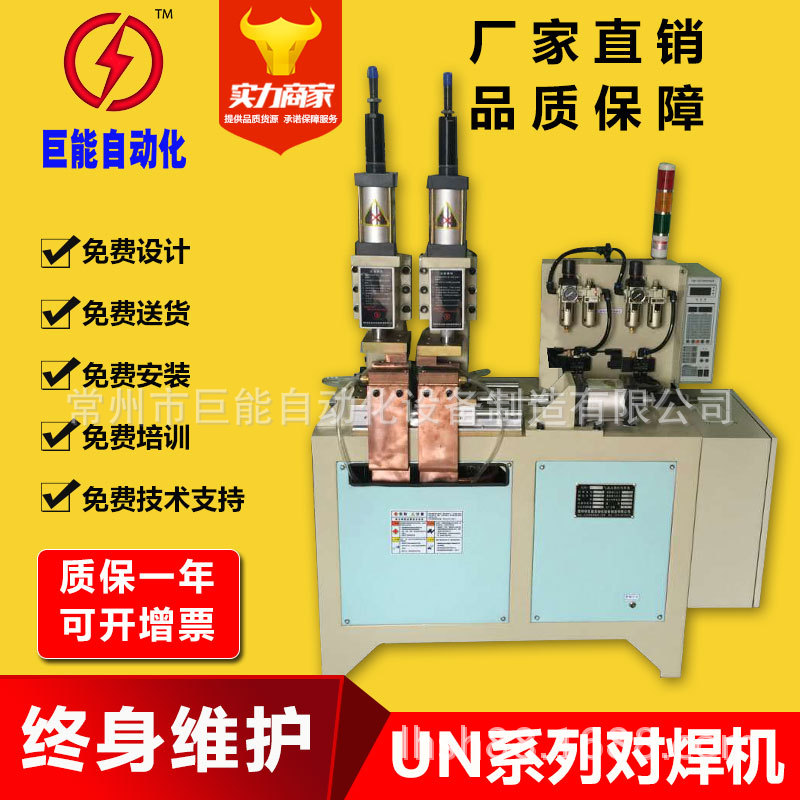 巨能优品 中频逆变直流对焊机 中频对焊机 气动 液压 定制