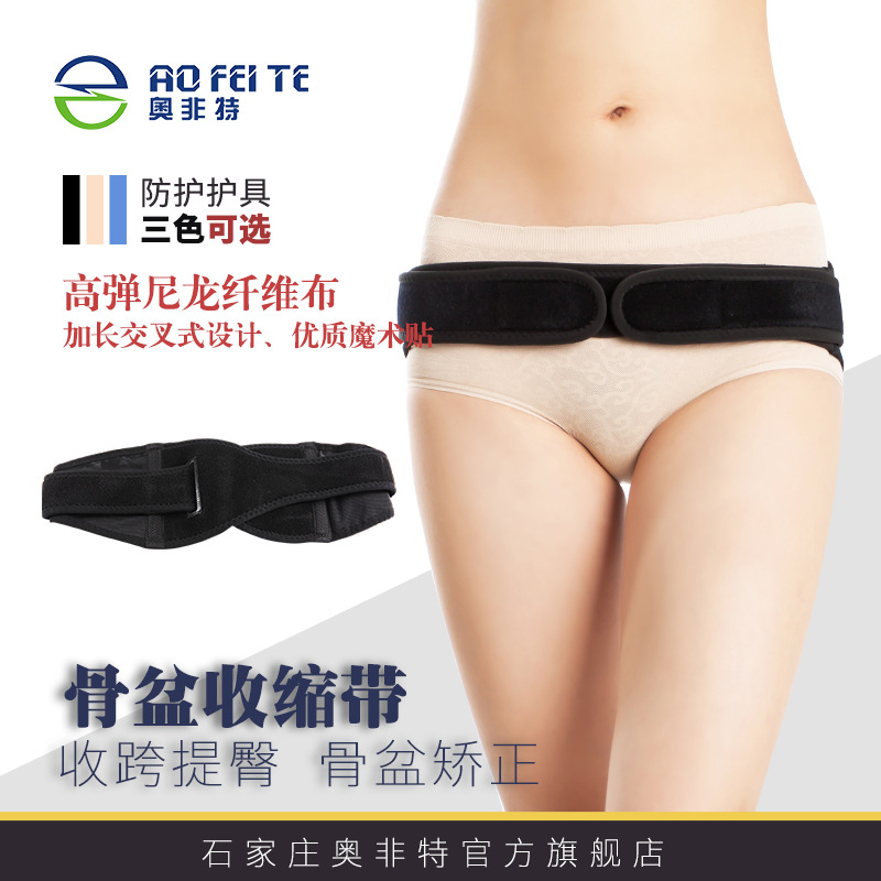 奥非特 跨境现货批发收胯束臀固定带 妈咪产后骨盆提臀收缩带