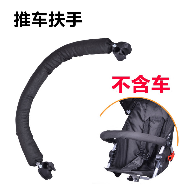 婴儿推车扶手把手宝宝伞车手推车扶手围栏护栏|ms