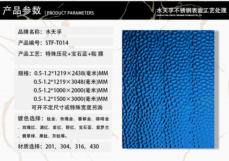 不锈钢特殊压花板