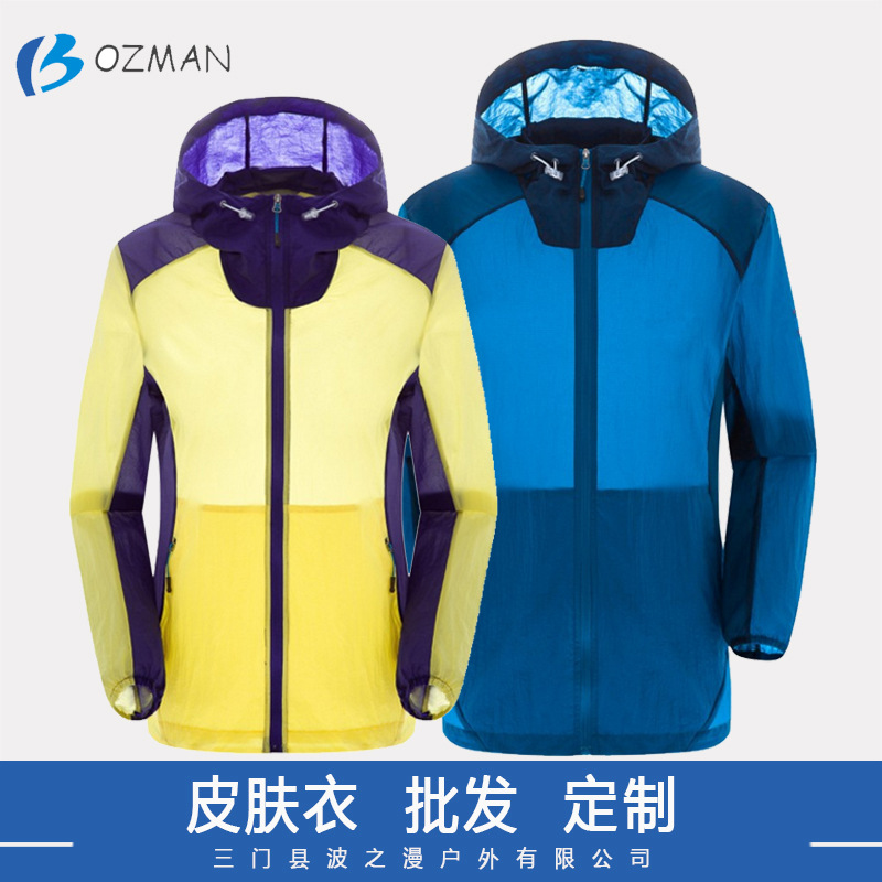 厂家批发定制户外皮肤衣春夏秋男女速干衣防风冲锋衣防水防晒衣|ms