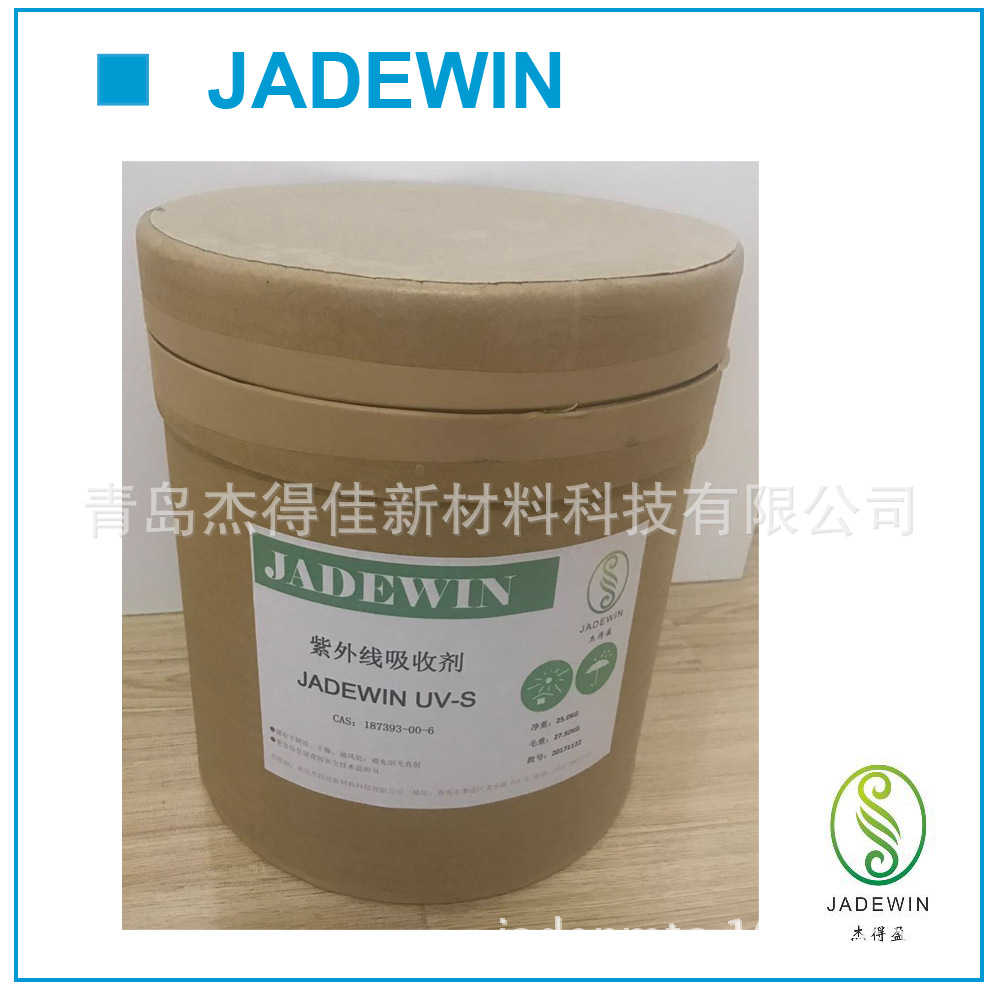 杰得盈紫外线吸收剂 UV-S   CAS：187393-00-6