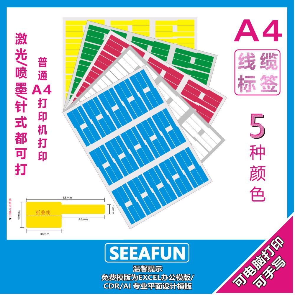 A4线缆标签刀型P型网线电线电源标签 通信电线贴纸自粘性不干胶贴