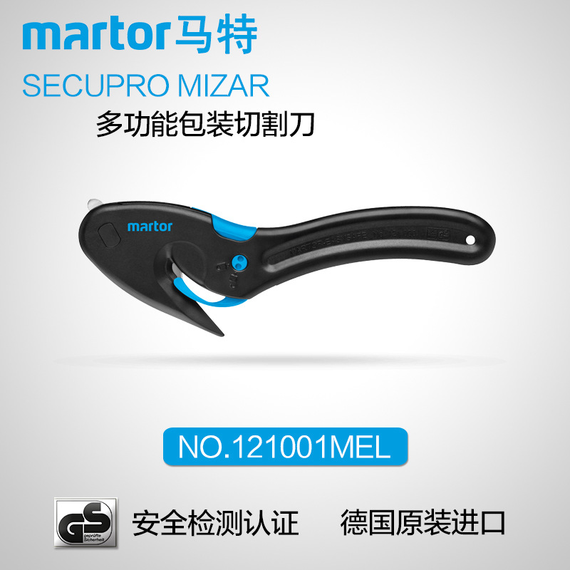 德国马特 MARTOR 多功能包装切割刀具 开箱刀 隐藏式安全刀121001