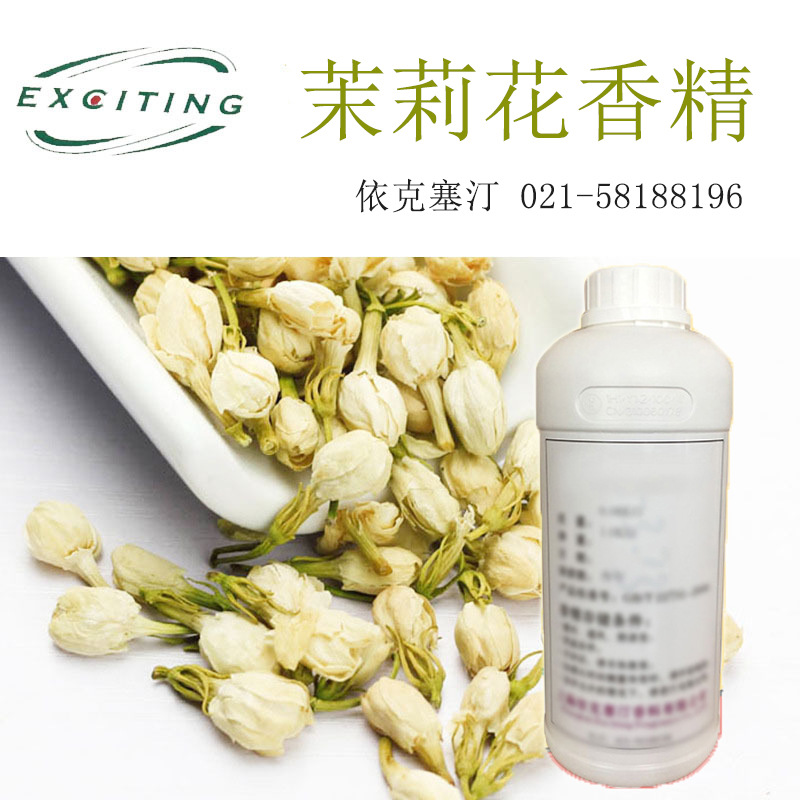 依克塞汀 厂家直销批发   日化日用  茉莉茶香精