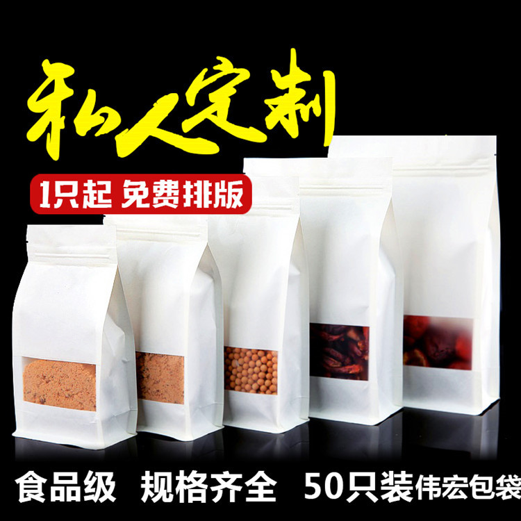 牛皮纸袋八边封开窗白色批发食品袋自封袋红枣核桃防潮袋50只价