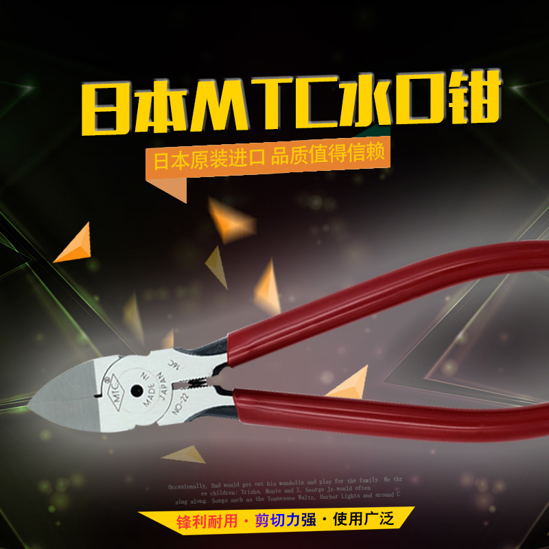 日本进口剪钳MTC-3斜口钳MTC-22水口钳6寸斜嘴钳MTC-21电工钳