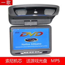 9寸吸頂車載DVD吸頂DVD顯示器 無線游戲+FM+IR+USB+SD液晶電視MP5