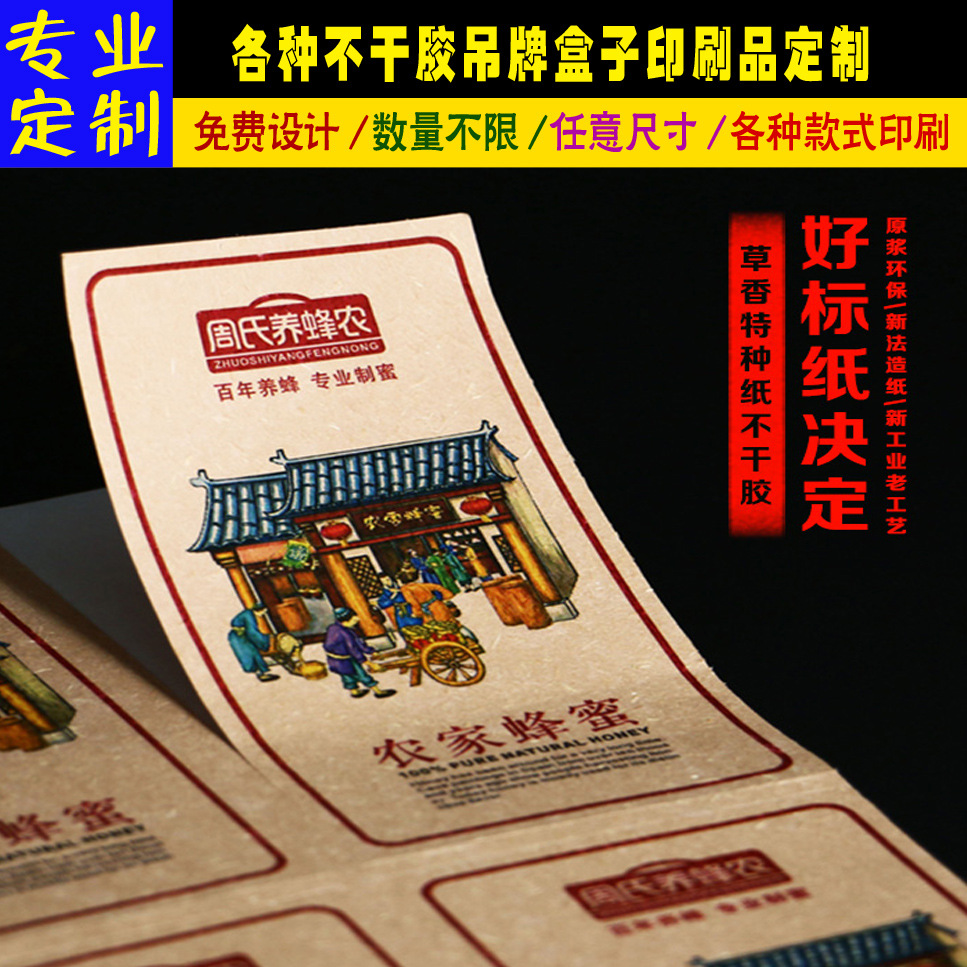 白色牛皮纸不干胶标签印刷哑光面食品美纹纸不干胶贴纸定制定做