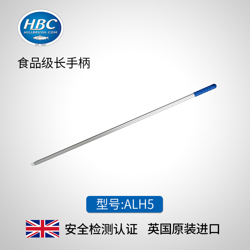批发HBC食品级铝制手柄用品 英国原装刷子长手柄可替换螺纹口ALH5