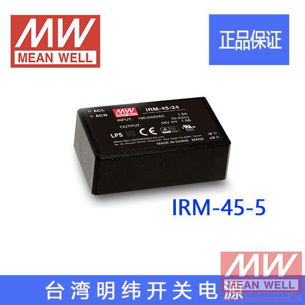 正品原装明纬授权台湾明纬原装明纬IRM-45-5小型模块开关电源