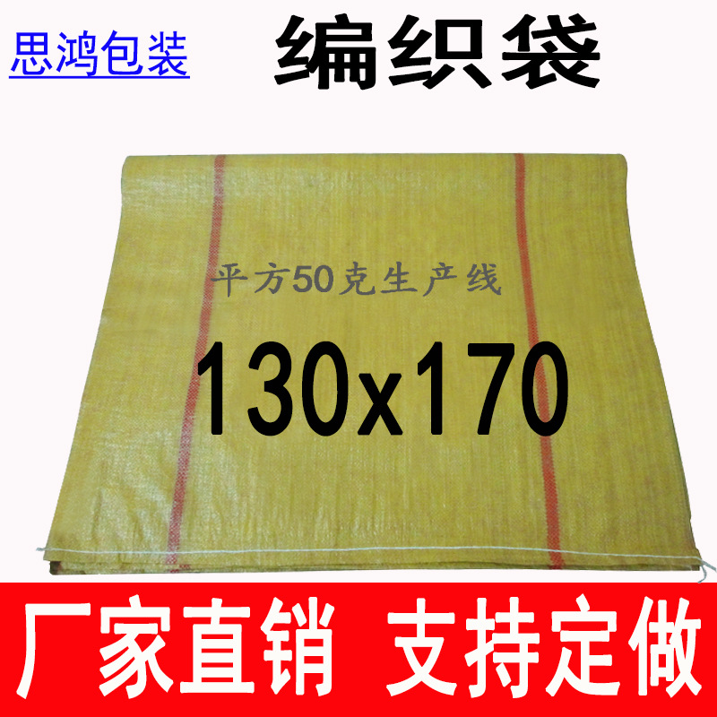 厂家直销大号黄色编织袋企业家具床垫等打包装蛇皮包裹袋130*170