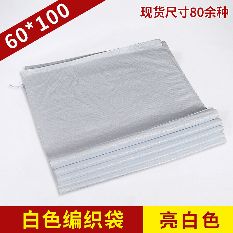 亮白色编织袋批发快递网店打包袋蛇皮袋包装袋厂家供应半透60*100