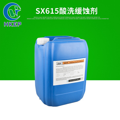 厂家山东 SX615酸洗缓蚀剂 乙二醇缓蚀剂 咪唑啉缓蚀剂 物流直达|ms