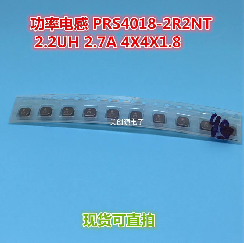 贴片绕线功率电感 PRS4018-2R2NT 2.2UH 2.7A 4X4X1.8 风华高科