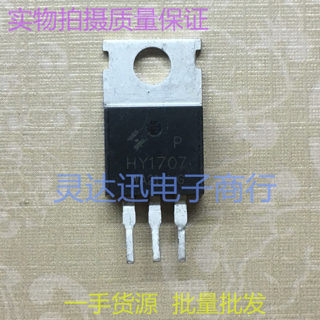 HY1707 TO220 进口场效应电动车控制器MOS管 品质保证 