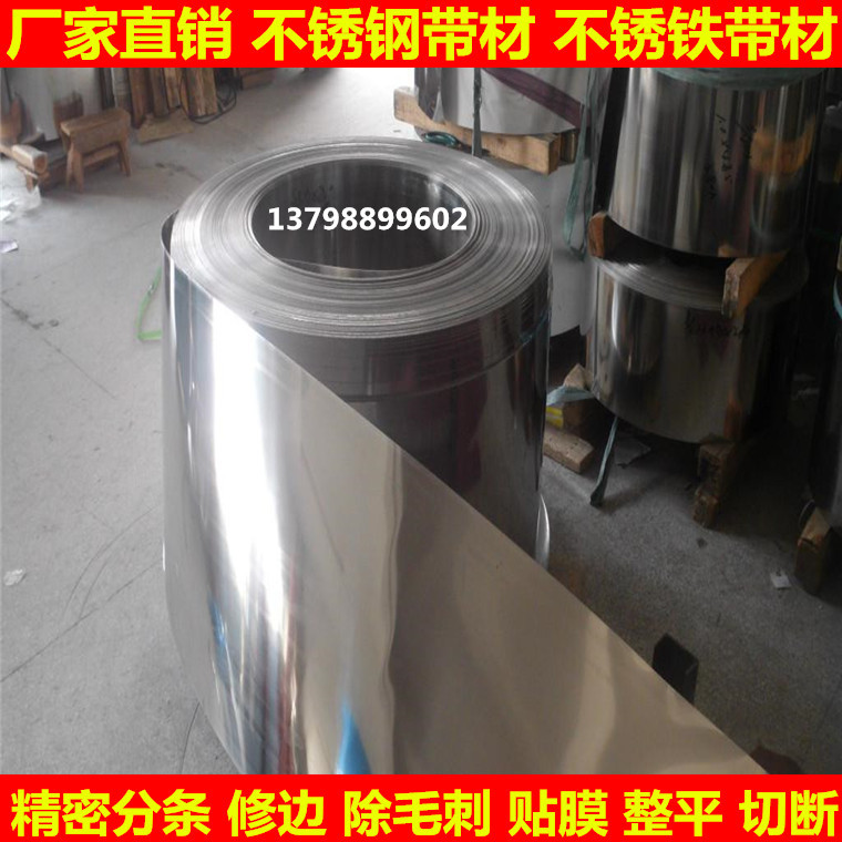 供应SUS304不锈钢钢带 规格齐全 可分条 免费试样 可开增值税发票