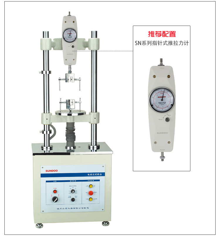山度SUNDOO电动双柱测试台SJV-10K立式拉压力架小型万能试验机