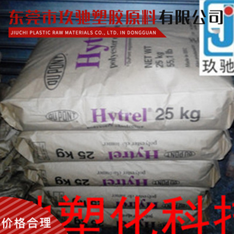 批发 TPEE/美国杜邦/41CB吹塑，挤出，注塑，涂装高薄膜级应用级