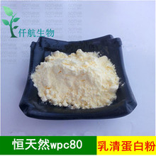 现货供应恒天然浓缩乳清蛋白WPC80新西兰进口热稳浓缩乳清蛋白粉