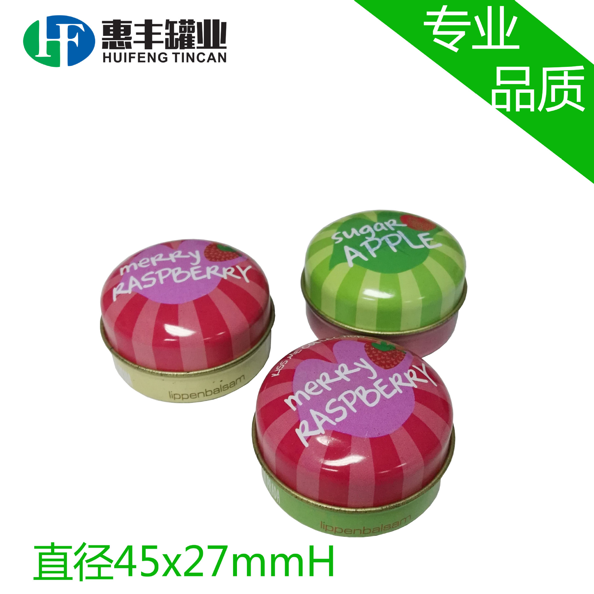 马口铁小拉深拱盖圆罐 草莓水果味唇膏罐化妆品铁盒tin box糖果盒