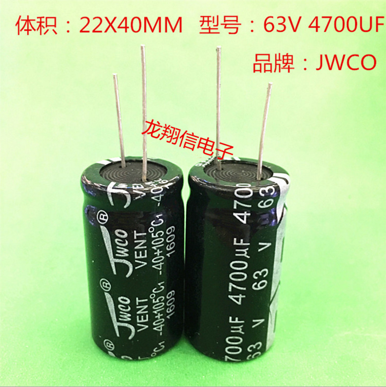 厂家直销 JWCO 铝电解电容 22X40MM 63V 4700UF 质量稳定全新正品