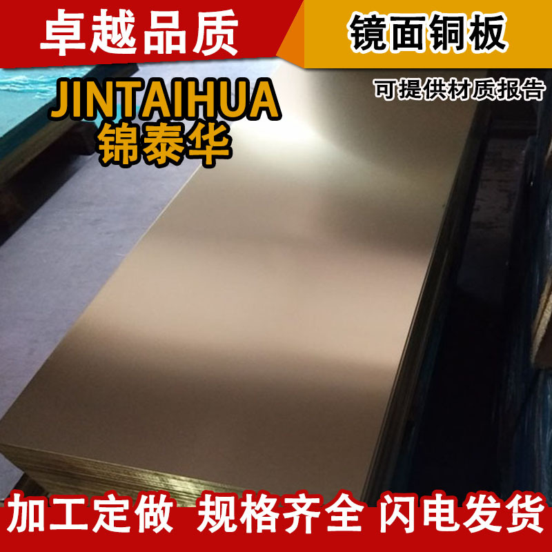 生产国标 H62黄铜板装饰镜面 黄铜板拉丝镜面抛光