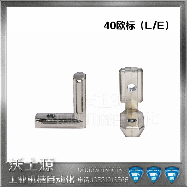 工业铝型材配件加强加厚锌合金40欧标（L/E）角槽型材连接件