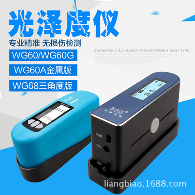 威福WG60油漆光泽度仪金属大理石测光仪亮度计塑料石材光泽度计