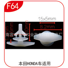 适用于本田雅阁思域 奥德赛汽车密封条固定夹定位卡扣尼龙材质F64