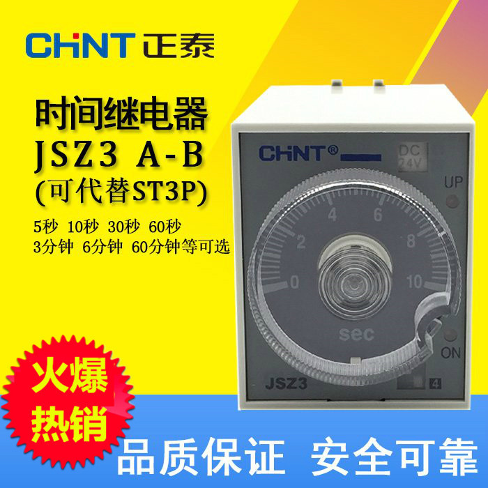 CHNT正泰JSZ3A-ABCDEF时间继电器ST3PA通电延时多档24v 220v 380v|ms
