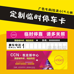 汽車臨時停車牌臨時移車卡挪車電話號碼創意汽車貼汽車飾品停車卡