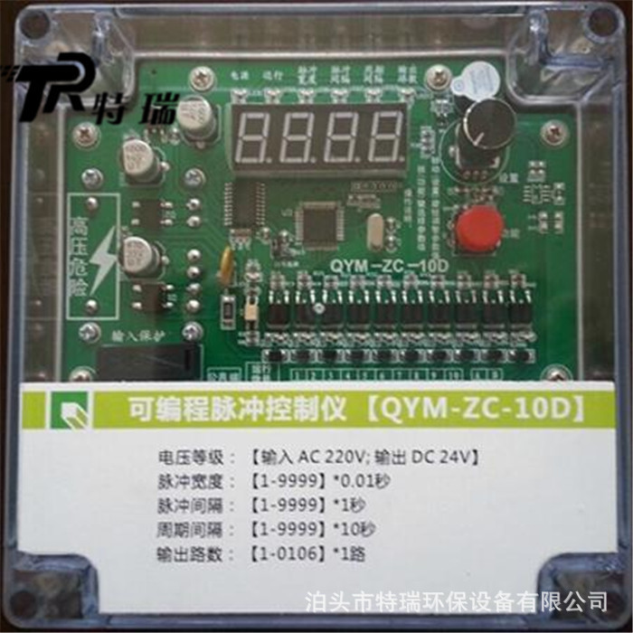 QYM-ZC-20D可编程脉冲控制仪 布袋式收尘器控制器 PLC控制柜