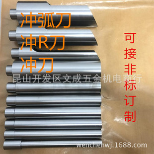 冲弧刀 冲R刀 高速钢冲刀 常用规格备有大量现货 可接非标-阿里巴巴