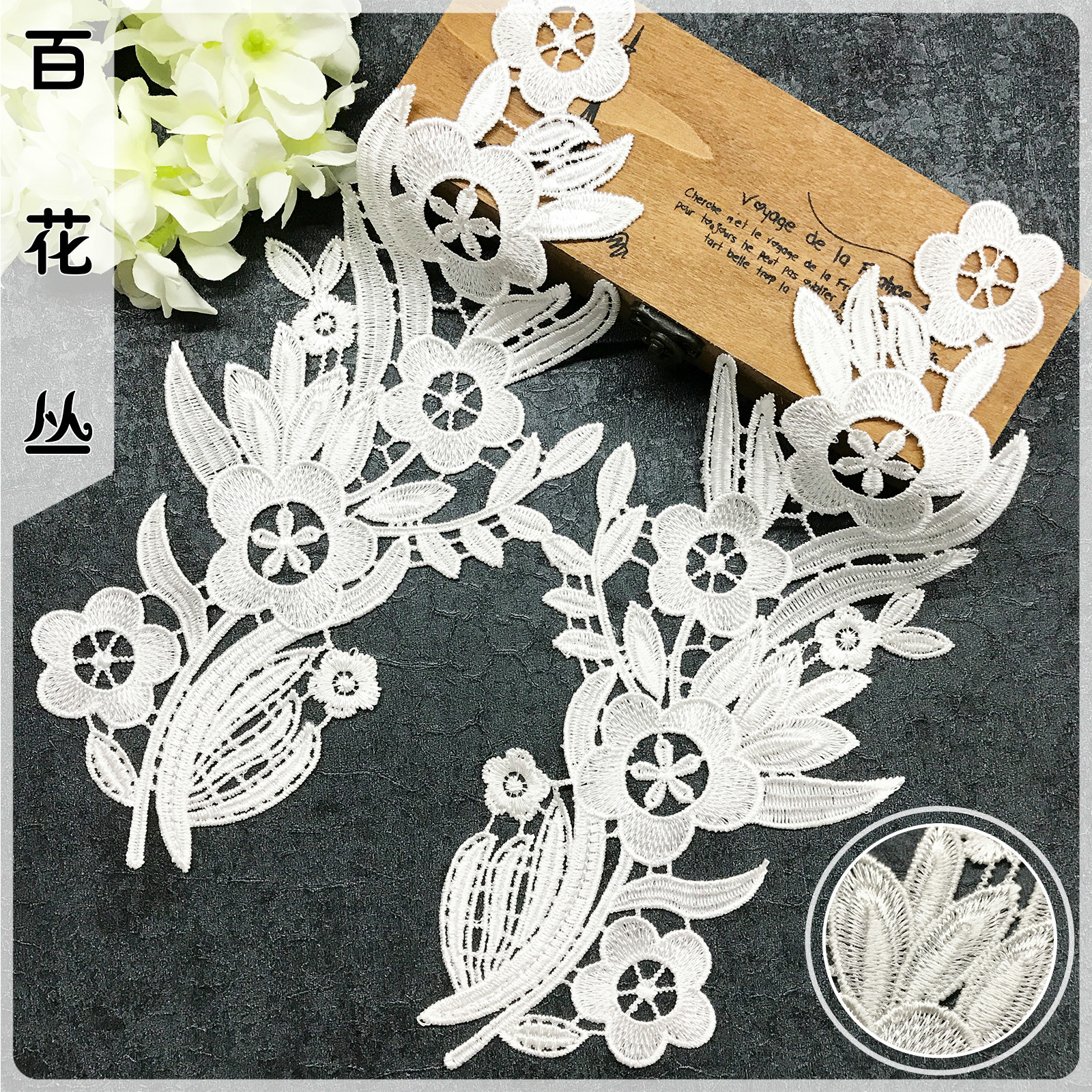 大花朵对花涤纶丝胸花辅料 品质涤光衣领花贴 水溶蕾丝刺绣花边