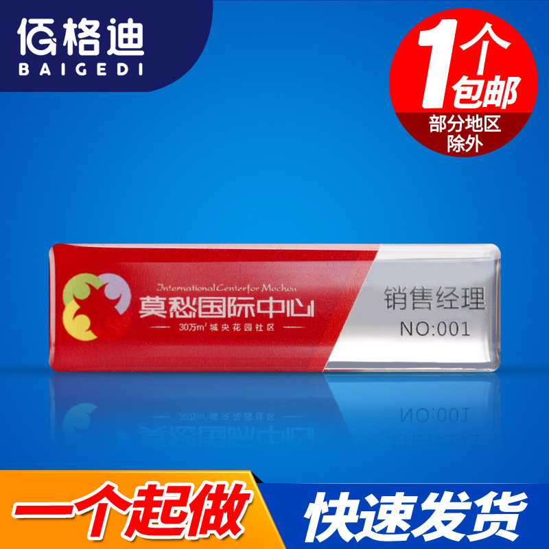 可印多色彩色不锈钢胸牌定做制作金属滴胶酒店员工工牌工号牌定制