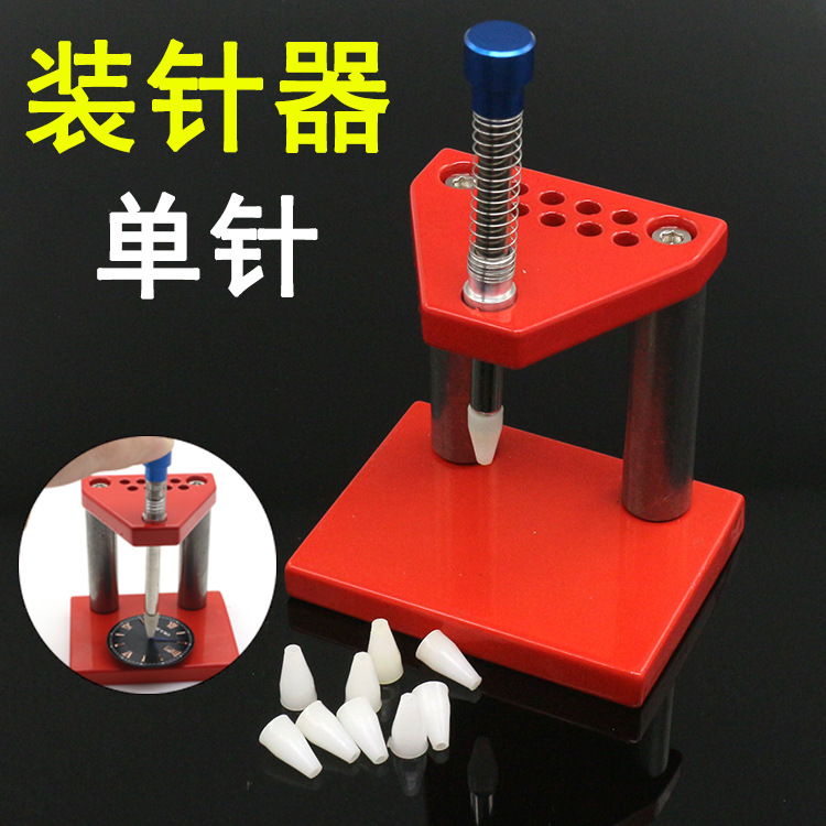 修表工具 手表压针器单针装针器 表针胶头 针冲 装针冲