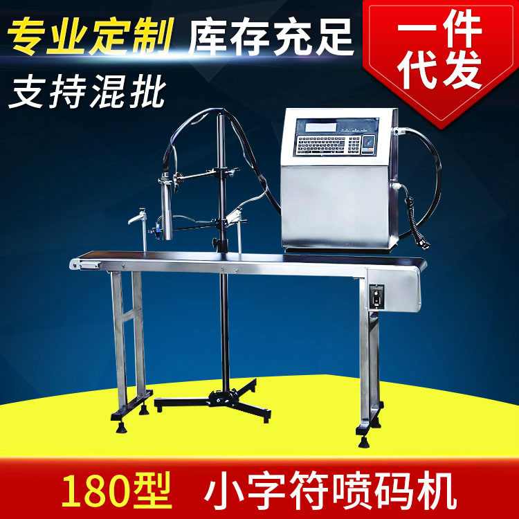 180型小字符喷码机 日期批号喷码机 自动激光喷墨打码机 欢迎试样