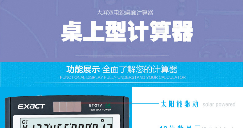 工厂品牌直销伊若特calculator计算器太阳能多功能计算机定制logo详情1