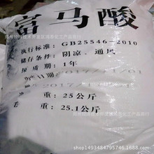 供应工业级富马酸食品级酸味调节剂反丁烯二酸