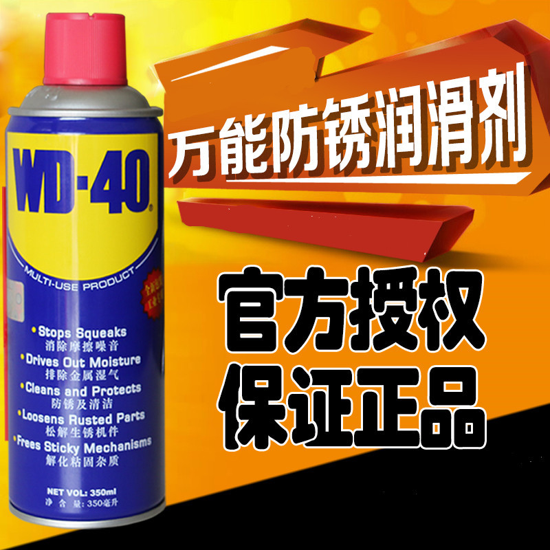 防锈油_防锈油_美国WD-40防锈油_WD-40防锈油|ms
