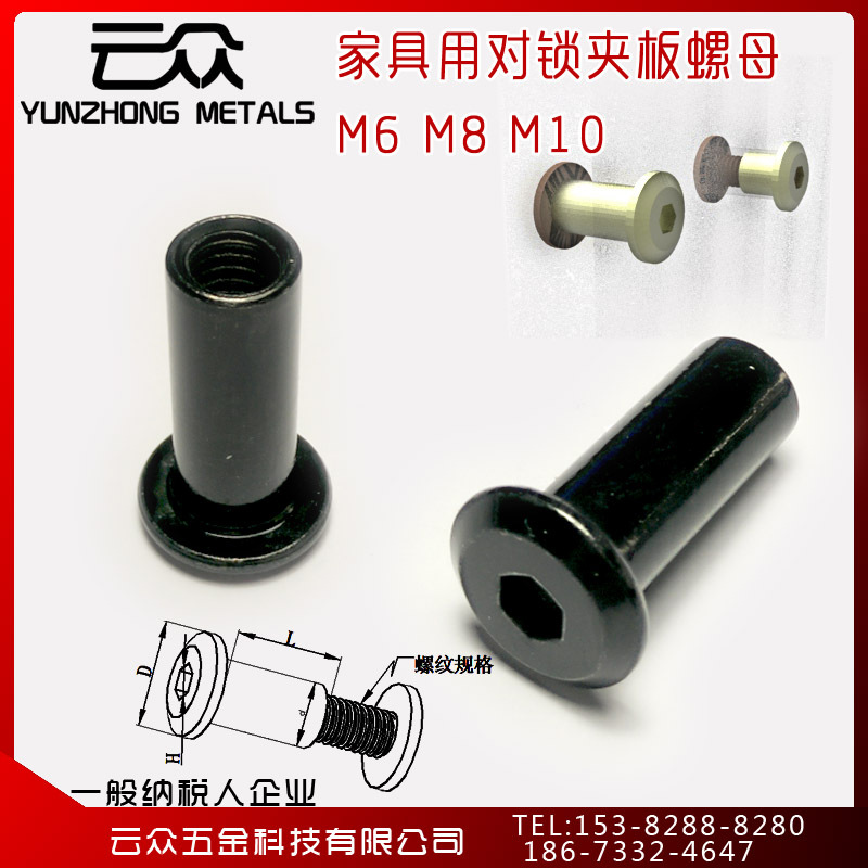 镀黑锌对锁螺母M8十字槽夹板螺母M6内六角对接T型螺母M10对接螺母