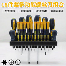 多功能螺丝刀十字一字起子改锥修手机电脑钟表六角梅花螺丝批米字