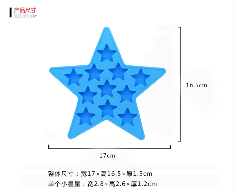星形冰格c2尺寸